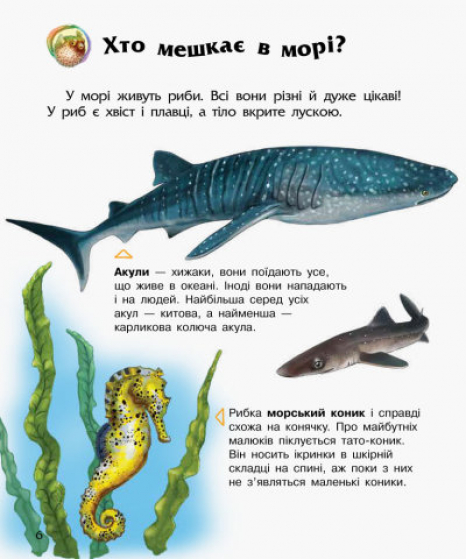 Энциклопедия дошкольника. Океаны и моря (у)