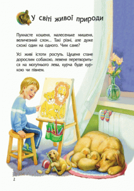 Энциклопедия дошкольника. Животные(у)