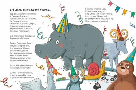 Хвостаті вірші. Найкращі вірші для дітей Юрій Бедрик. Школа
