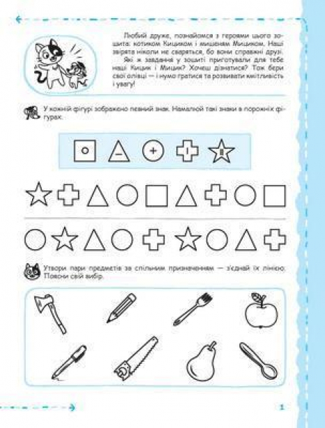 Мислення,увага та пам'ять успішний старт. Г.Дерипаско,В.Федієнко