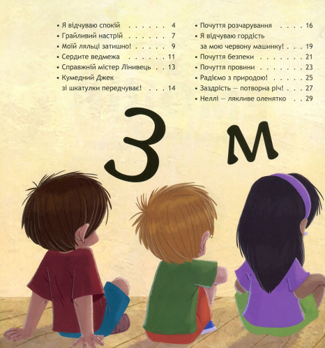 КЕНГУРУ Безліч емоцій. Що означає кожна? Частина 1