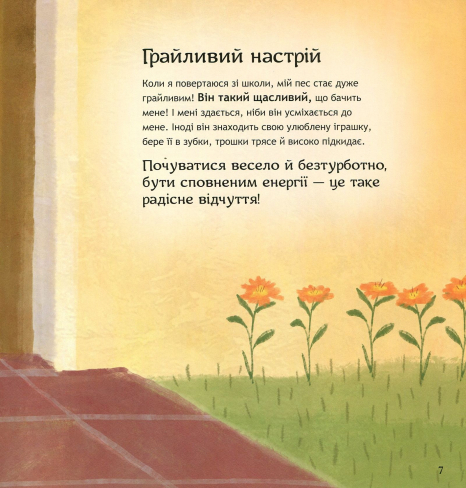 КЕНГУРУ Безліч емоцій. Що означає кожна? Частина 1