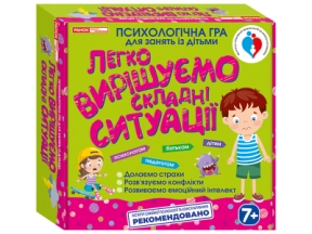 Психологическая игра. Легко решаем сложные ситуации