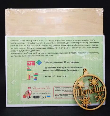 Дерев'яний тетріс,  90138 Розумний лис