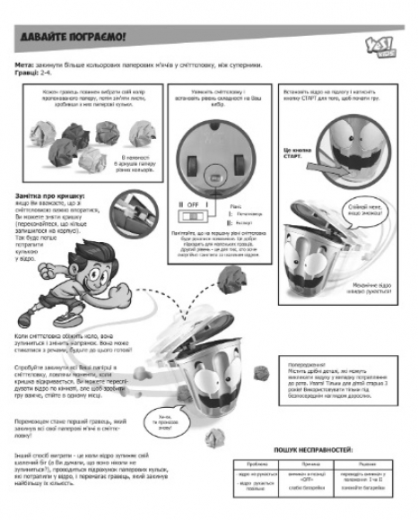 Дитяча активна розважальна гра  Oops! Сміттєловка!  953764