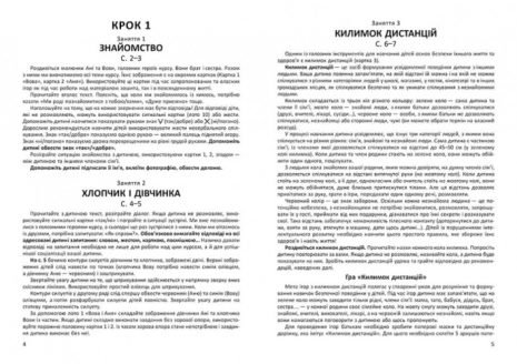 Я дорослішаю. Статеве виховання. Посібник для батьків. Кенгуру