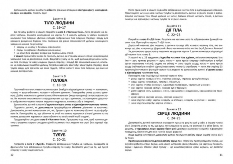 Я дорослішаю. Статеве виховання. Посібник для батьків. Кенгуру