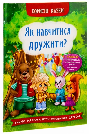 Полезные сказки. Как научиться дружить? Кристалл Бук