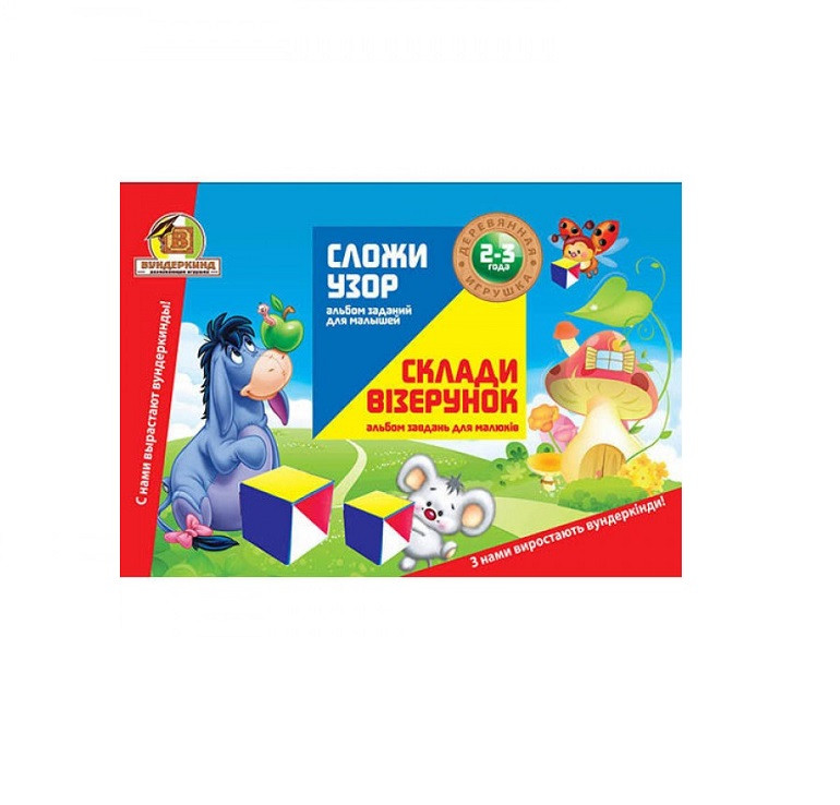 Іграшки ТМ Вундеркінд