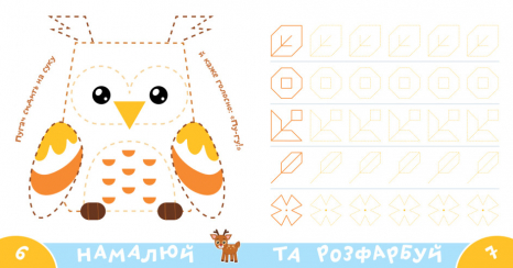 Прописи-тренажер. Лiсовi тварини. Ранок