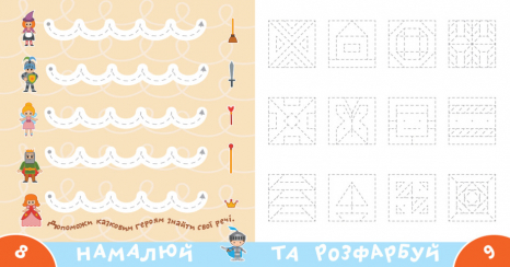 Прописи-тренажер. Рыцари. Ранок