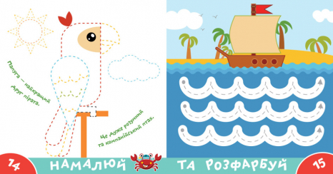 Прописи-тренажер. Пірати. Ранок