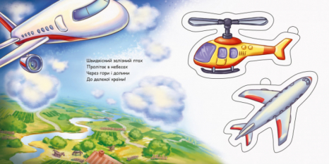 Книжка Рамки та вкладки : Машини (укр) Ранок А1050002У