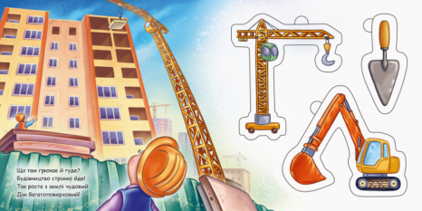 Книжка Рамки та вкладки : Машини (укр) Ранок А1050002У