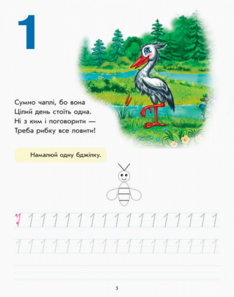 Вчимося писати : Прописи. Цифри (укр) Ранок А1172001У