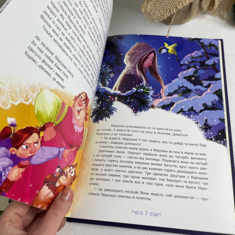 Дитяча книга Золота колекція : Дванадцять місяців