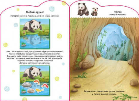 Історії з наліпками : Панда (укр) Ранок А1298013У