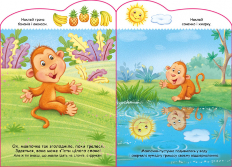 Створи Історії з наліпками : Мавпочка (укр)  Ранок А1298016У