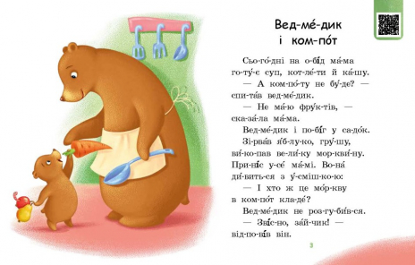 Чтение: шаг за шагом: Читаем по слогам. Вкусная каша (укр) А1340004У Ранок