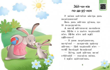 Читання: крок за кроком : Читаємо по складах. Смачна каша (укр) А1340004У Ранок