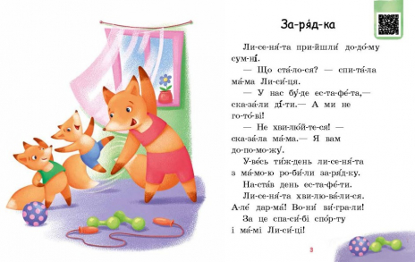 Читання: крок за кроком: Читаємо по складах. Милий жук (укр) А1340007У Ранок