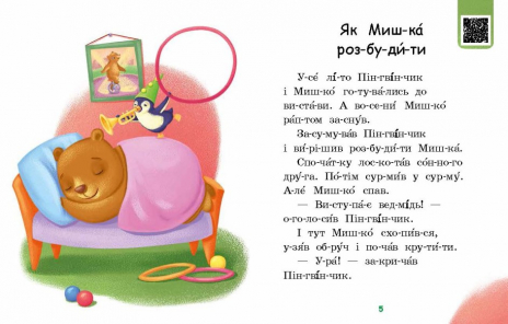 Читання: крок за кроком: Читаємо по складах. Милий жук (укр) А1340007У Ранок