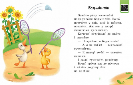 Чтение: шаг за шагом: Читаем по слогам. Мечта барсучка (укр) А1340008У Ранок