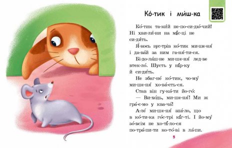 Читання: крок за кроком : Читаємо по складах. Мрія борсучка (укр) А1340008У Ранок