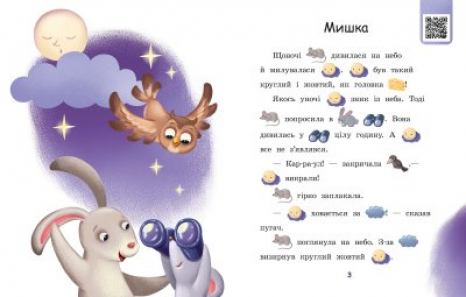 Читання: крок за кроком : Читаємо з картинками. Ягоди для вовчика (укр)  А1340010У