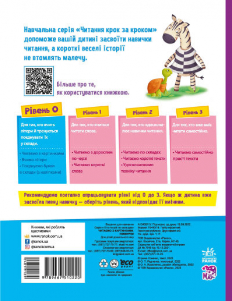 Читання: крок за кроком : Читаємо з картинками. Піжмурки (укр) А1340011У
