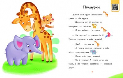 Читання: крок за кроком : Читаємо з картинками. Піжмурки (укр) А1340011У