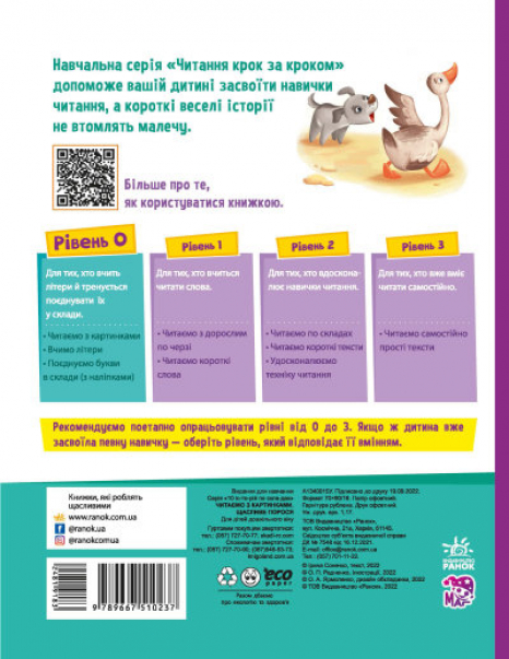 Читання: крок за кроком : Читаємо з картинками. Щасливе порося (укр) А1340015У