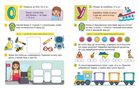 Читання: крок за кроком : Вчимо літери. Вчу-звучу. (укр) А1340018У Ранок