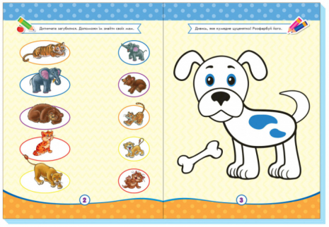 Територія без дорослих : Малюй, шукай, наклеюй (у)