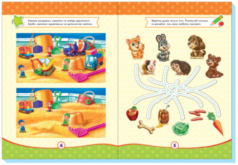 Територія без дорослих : Малюй, шукай, наклеюй (у)