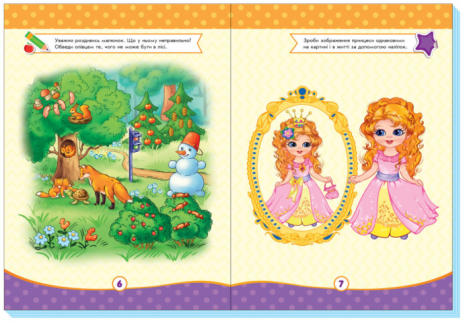 Територія без дорослих : Малюй, шукай, наклеюй (у)