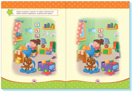 Територія без дорослих : Малюй, шукай, наклеюй (у)