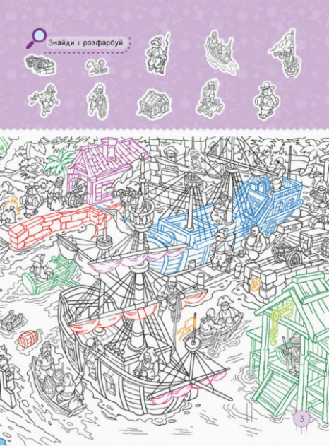 Територія без дорослих: Я граюся з піратами та машинами (у) Ранок. А1359002У