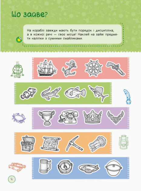 Територія без дорослих: Я граюся з піратами та машинами (у) Ранок. А1359002У