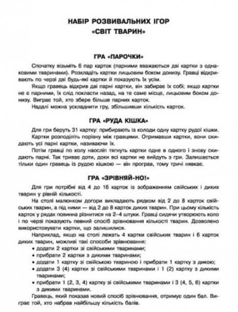 Настольная обучающая игра Парочки : Мир животных (у) Ранок А1392003У 