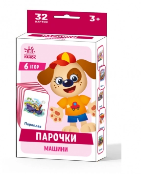 Настільна навчальна гра Парочки : Машини (у) Ранок А1392004У