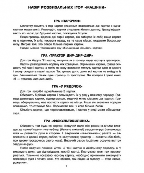 Настільна навчальна гра Парочки : Машини (у) Ранок А1392004У