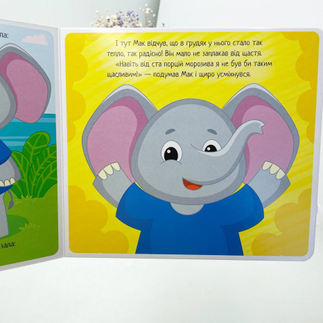 Книга - картонка. Мої емоції : Коли я радію (укр) А1452004У Ранок