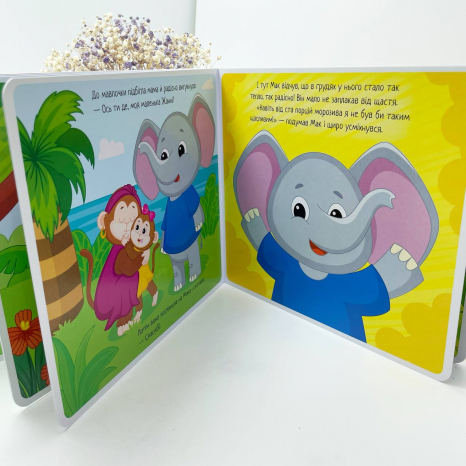 Книга - картонка. Мої емоції : Коли я радію (укр) А1452004У Ранок