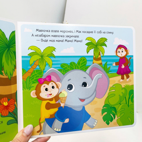 Книга - картонка. Мої емоції : Коли я радію (укр) А1452004У Ранок