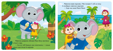 Книга - картонка. Мої емоції : Коли я радію (укр) А1452004У Ранок