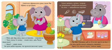 Книга - картонка. Мої емоції : Коли я радію (укр) А1452004У Ранок