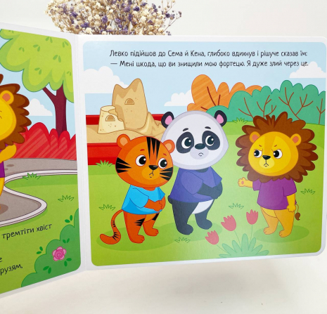 Книга-картонка. Мої емоції : Коли я злюся (укр) А1452006У Ранок