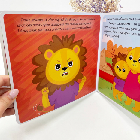 Книга-картонка. Мої емоції : Коли я злюся (укр) А1452006У Ранок