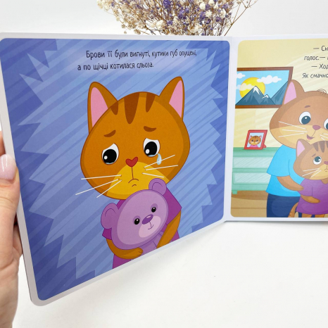 Книга - картонка. Мої емоції : Коли я сумую (укр) А1452007У Ранок